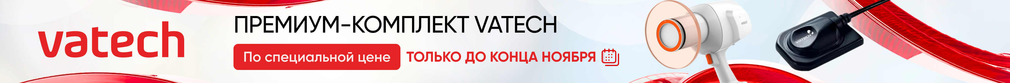 Премиум-комплект Vatech